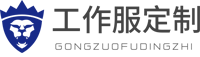 响应式工作服设计定制类企业网站模板